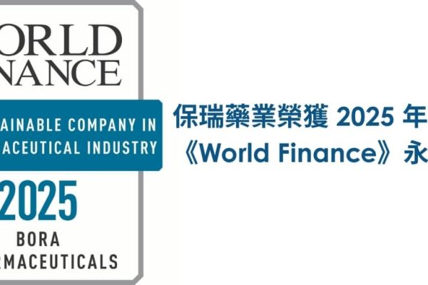 Bora Pharmaceuticals Wins World Finance Sustainability Award 2025 (2)