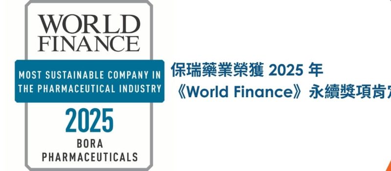 Bora Pharmaceuticals Wins World Finance Sustainability Award 2025 (2)